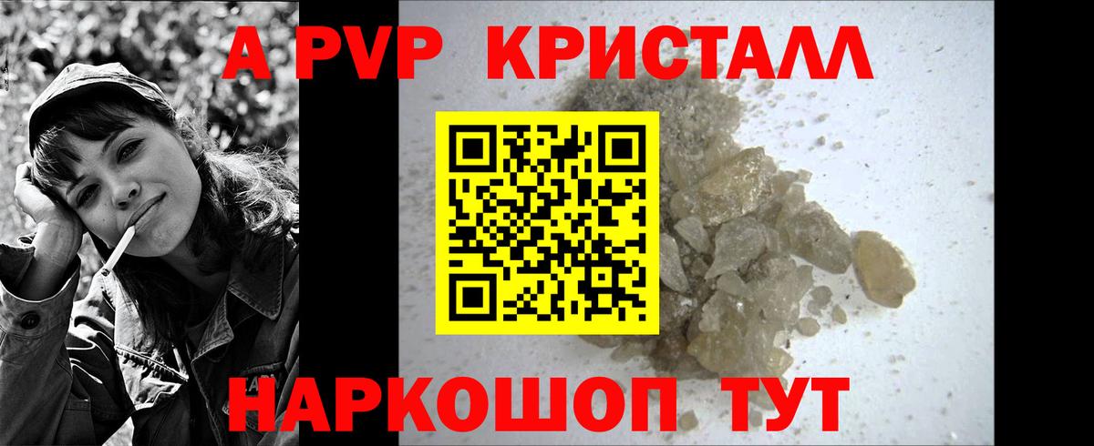 Alpha-PVP VHQ  APVP  Удомля  Вход с VPN  A-PVP мука 