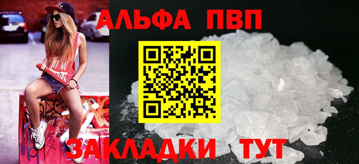 А ПВП Crystall Удомля