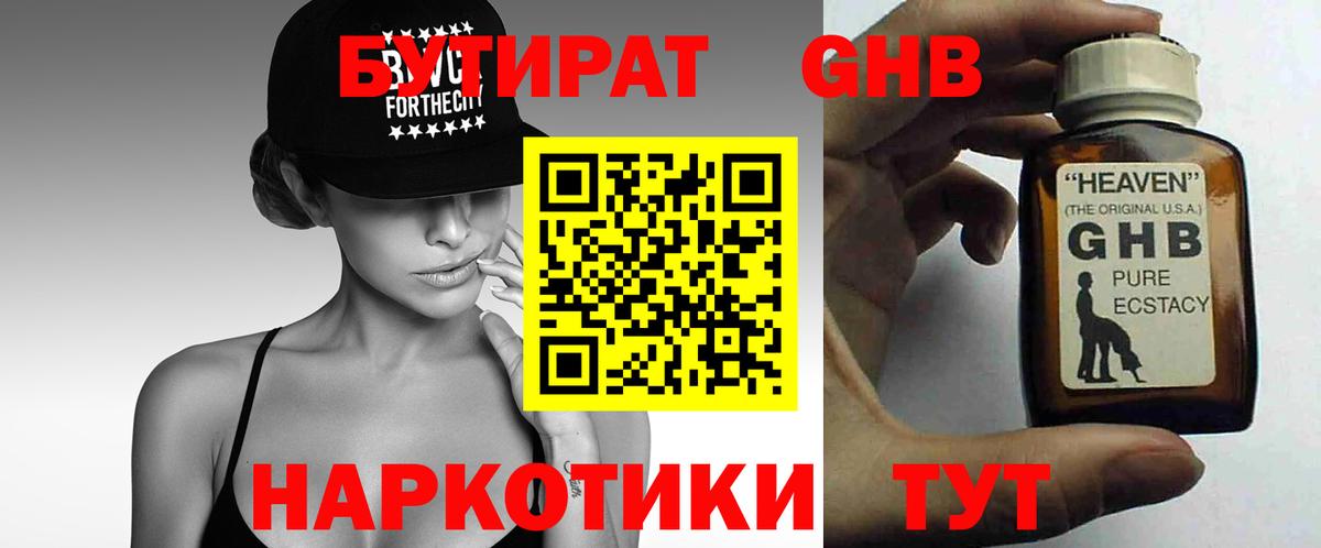 Бутират 99% Удомля