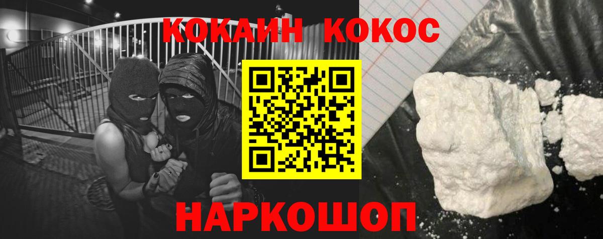 Кокаин Колумбийский  Вход с VPN  COCAIN FishScale  Удомля 