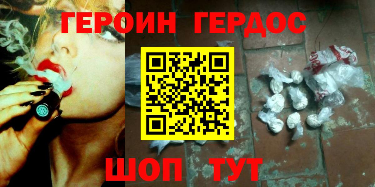 ГЕРОИН белый  Вход с VPN  Удомля 