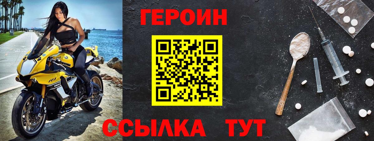 Героин хмурый Удомля
