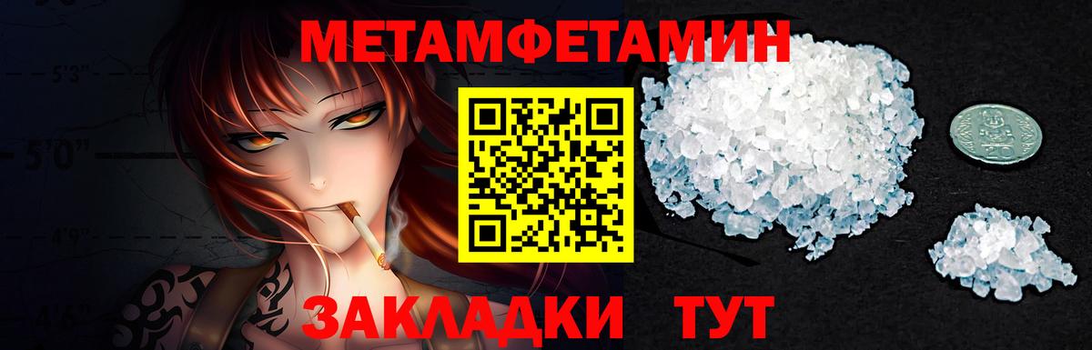 Метамфетамин пудра Удомля